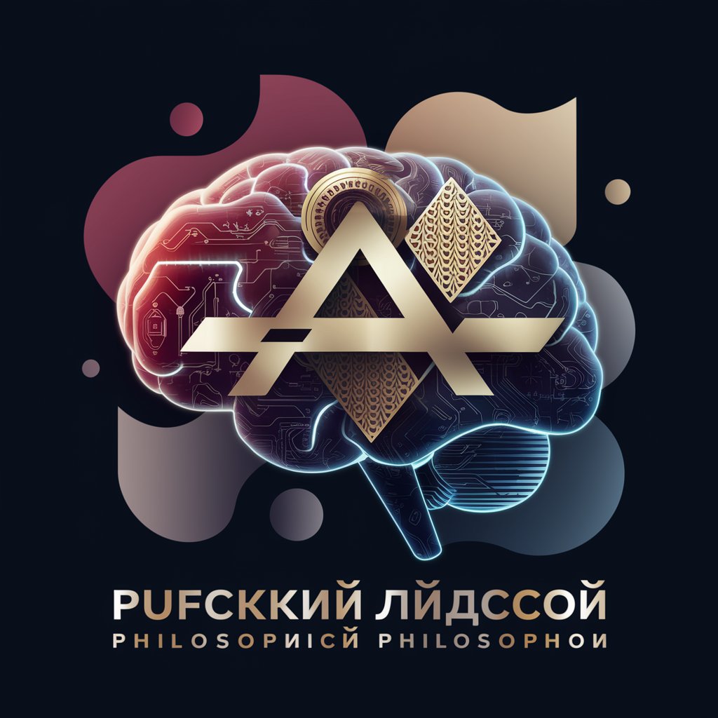 Русский Философ in GPT Store