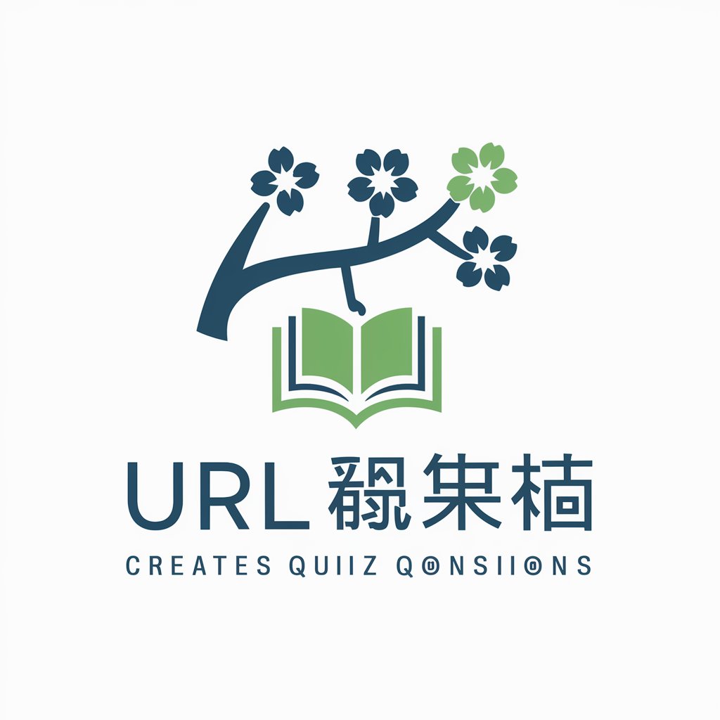 URLまたはドキュメントからクイズを生成