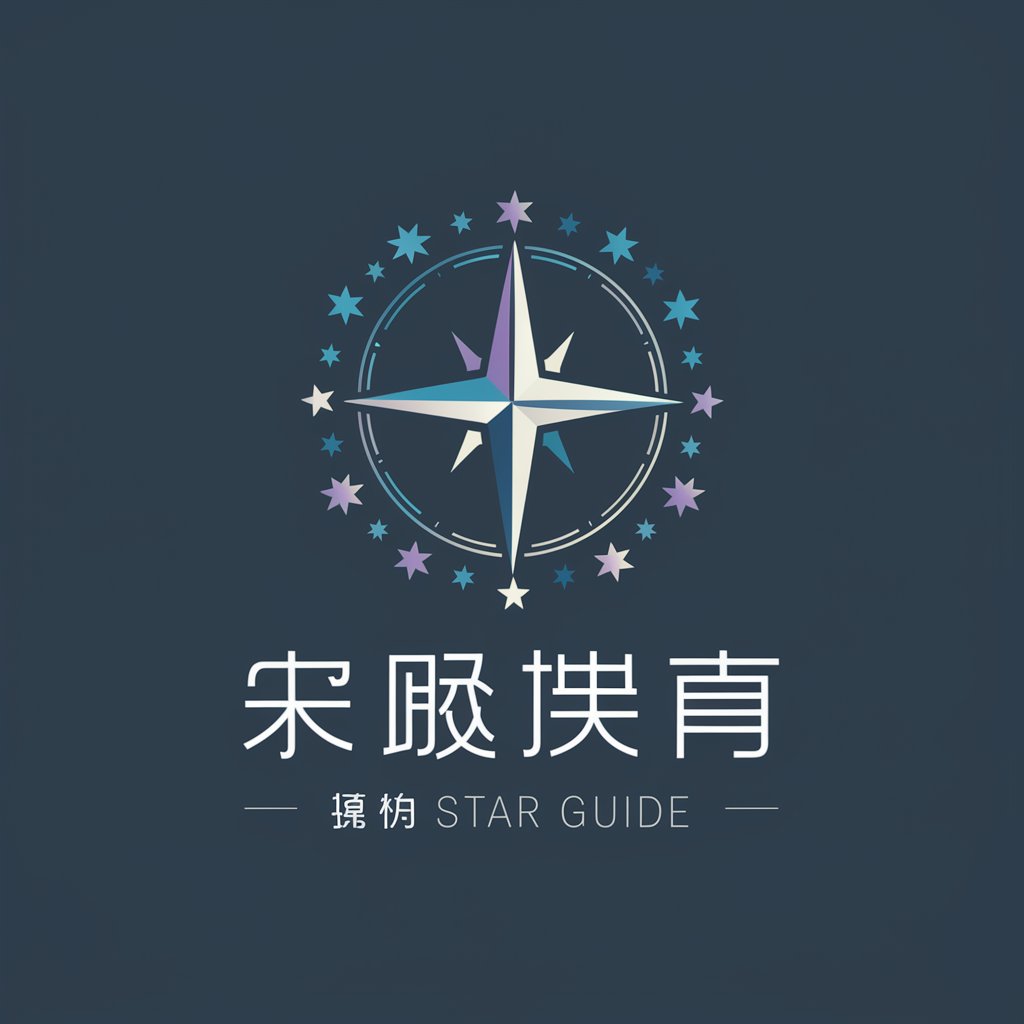 星座导航 Star Guide