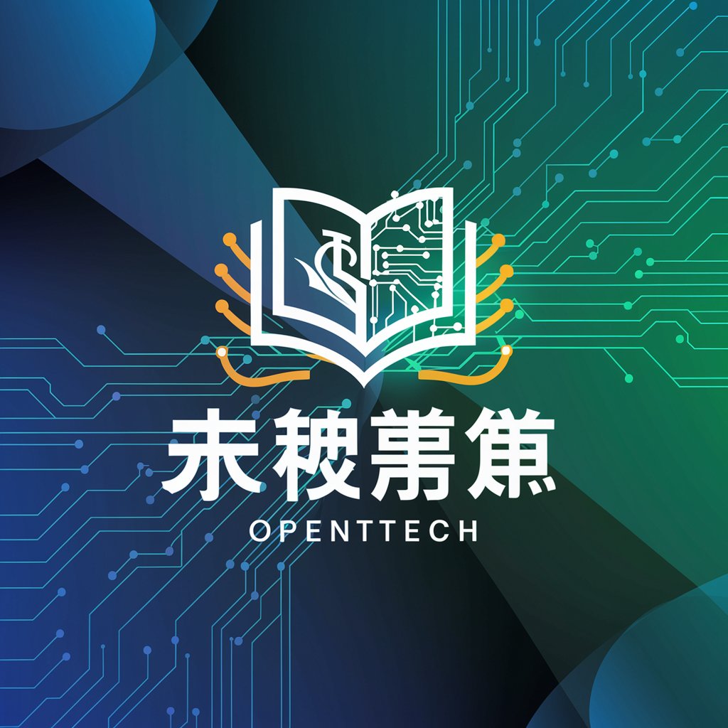 OpenTech師匠 in GPT Store