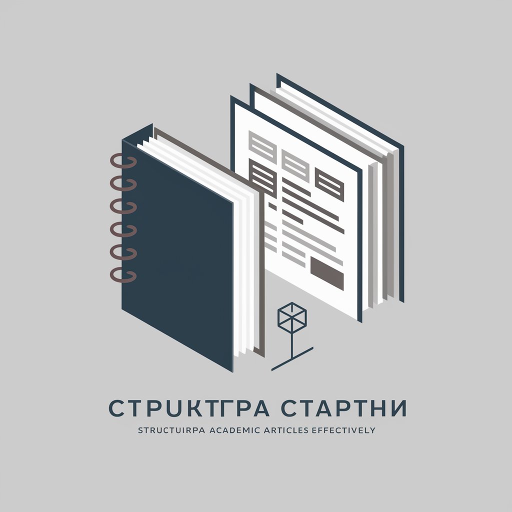 Структура статьи in GPT Store