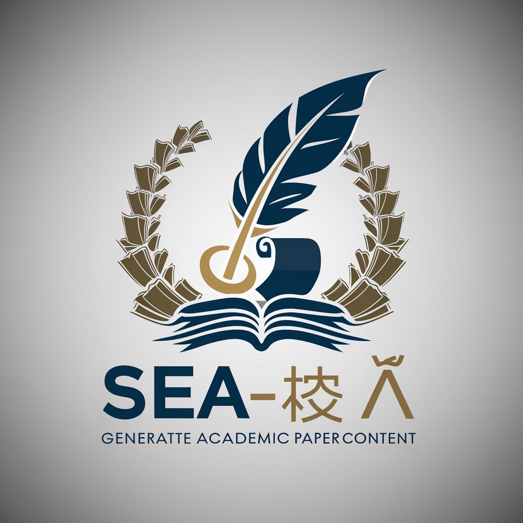 Sea-超凡论文助手