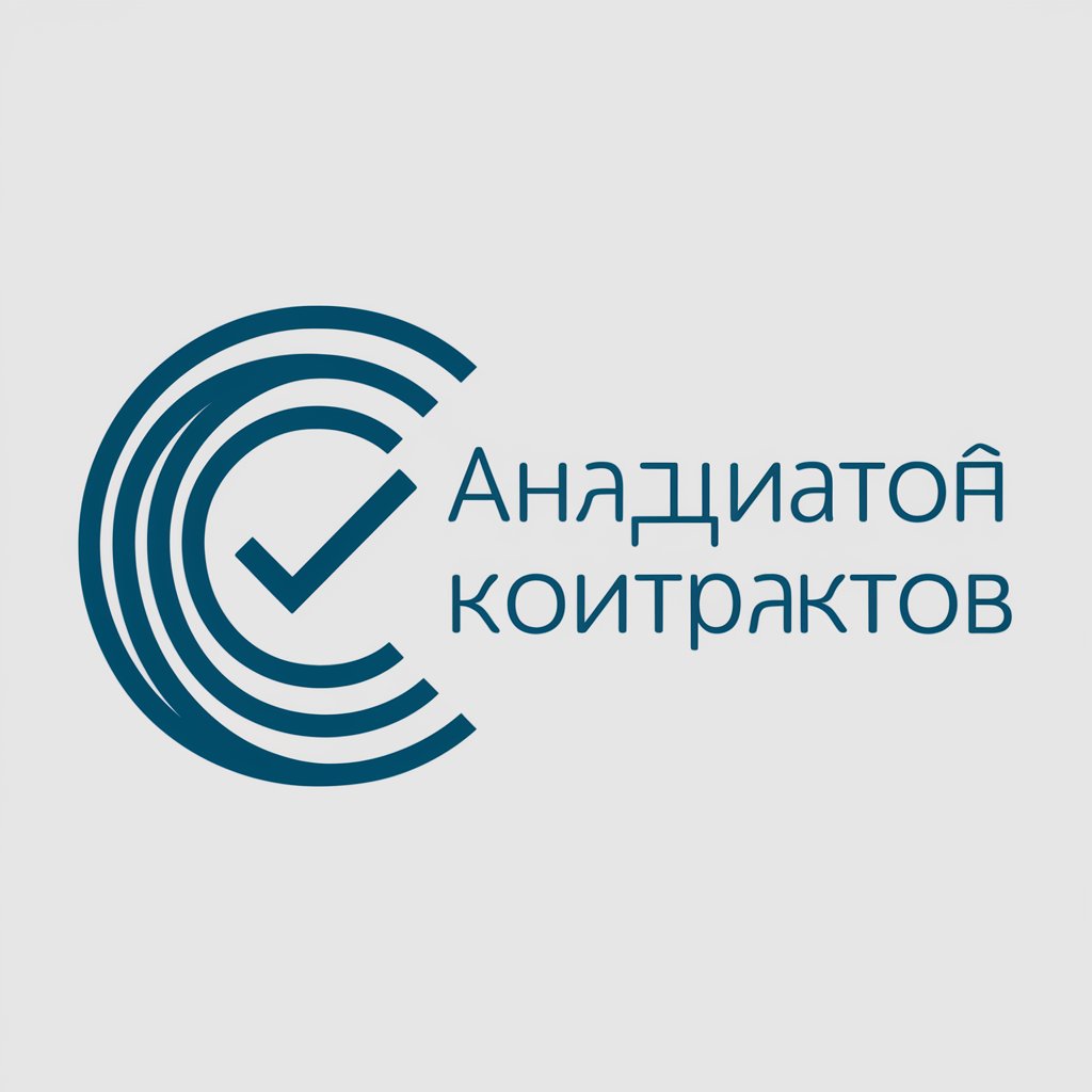 анализатор контрактов