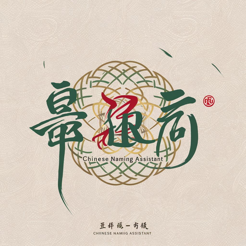 中文起名 - 吉祥文雅