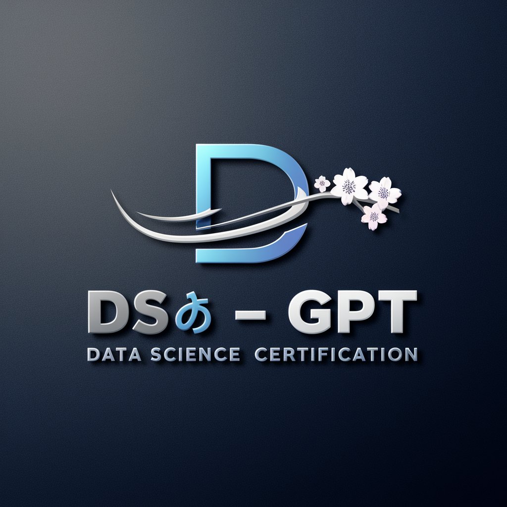 DS検定模擬試験 - GPT in GPT Store