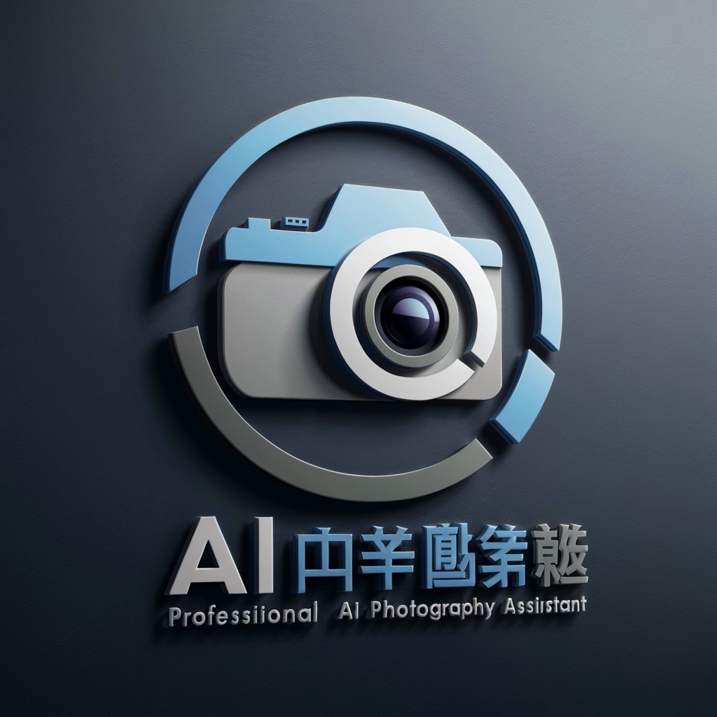 AI 摄影师
