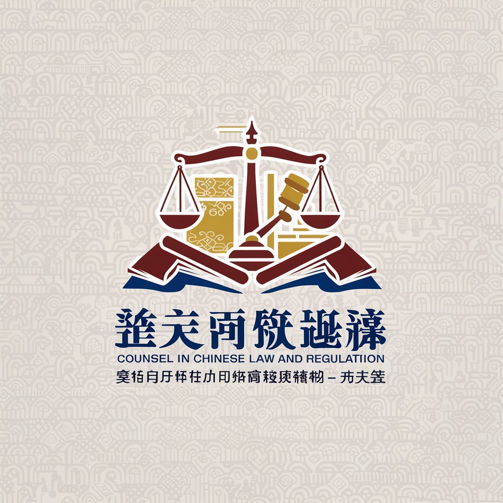 Counsel in Chinese Law and Regulation - 中国现行法律法规顾问 in GPT Store