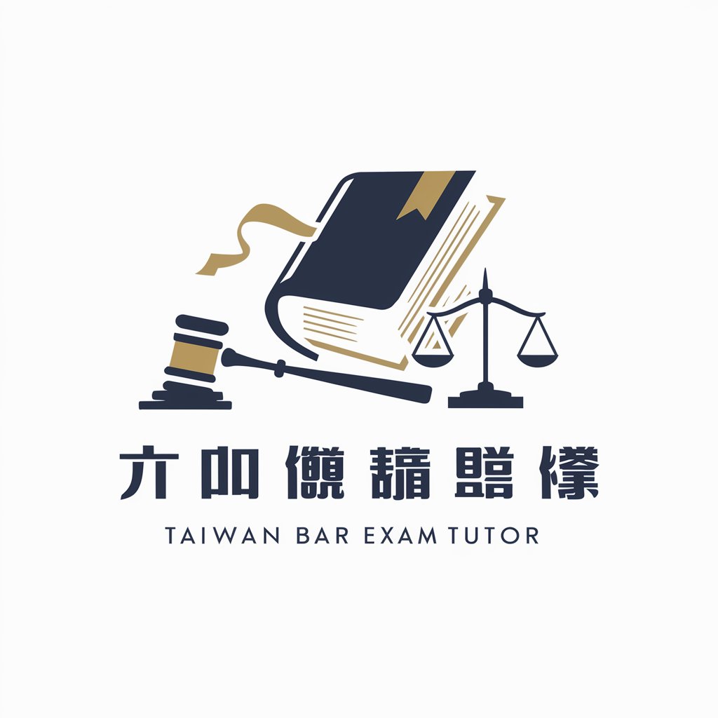 台灣律師考試導師