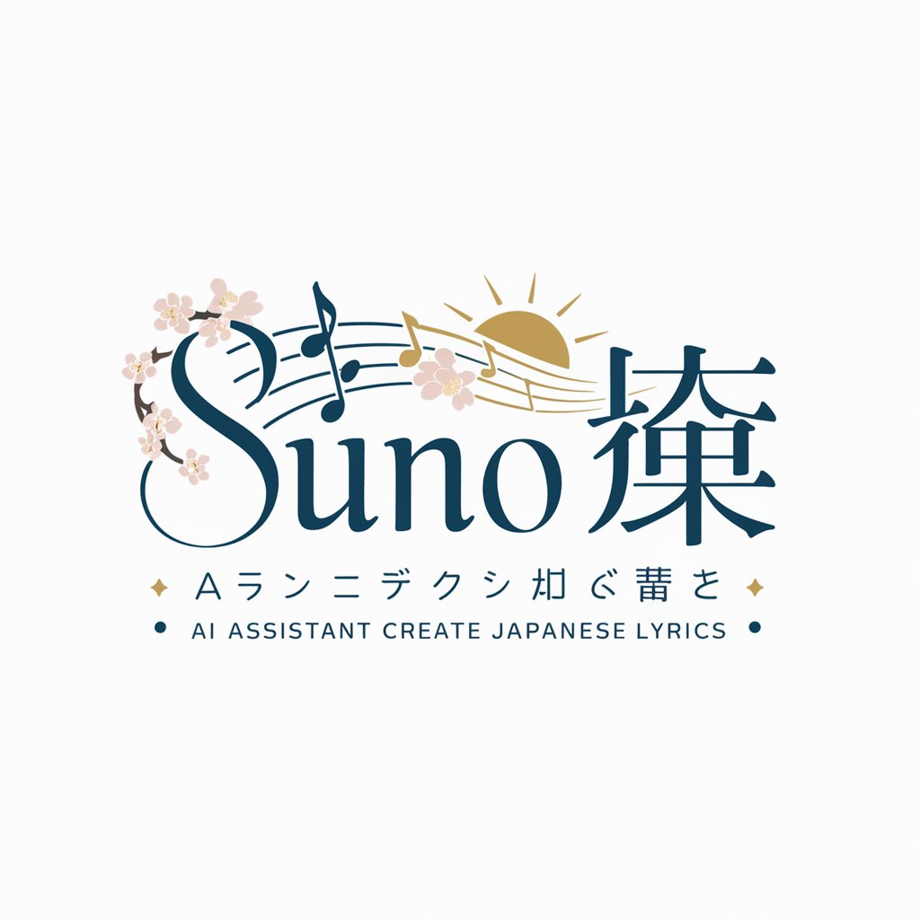 Suno 日本語作詞メーカー