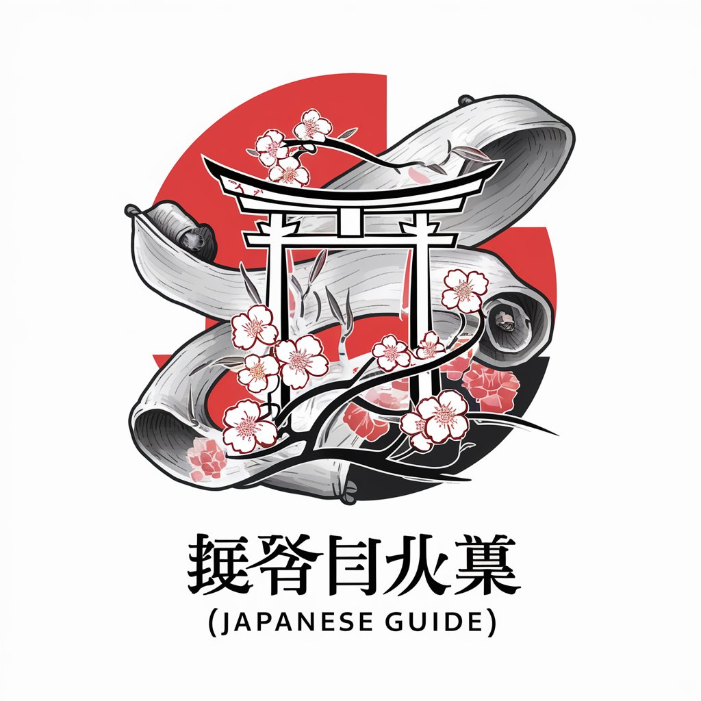 日本語の案内人 (Japanese Guide)