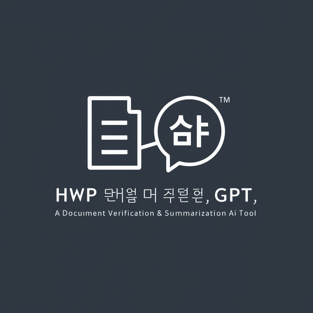 HWP 읽어 주는 GPT, HWP.Chat in GPT Store