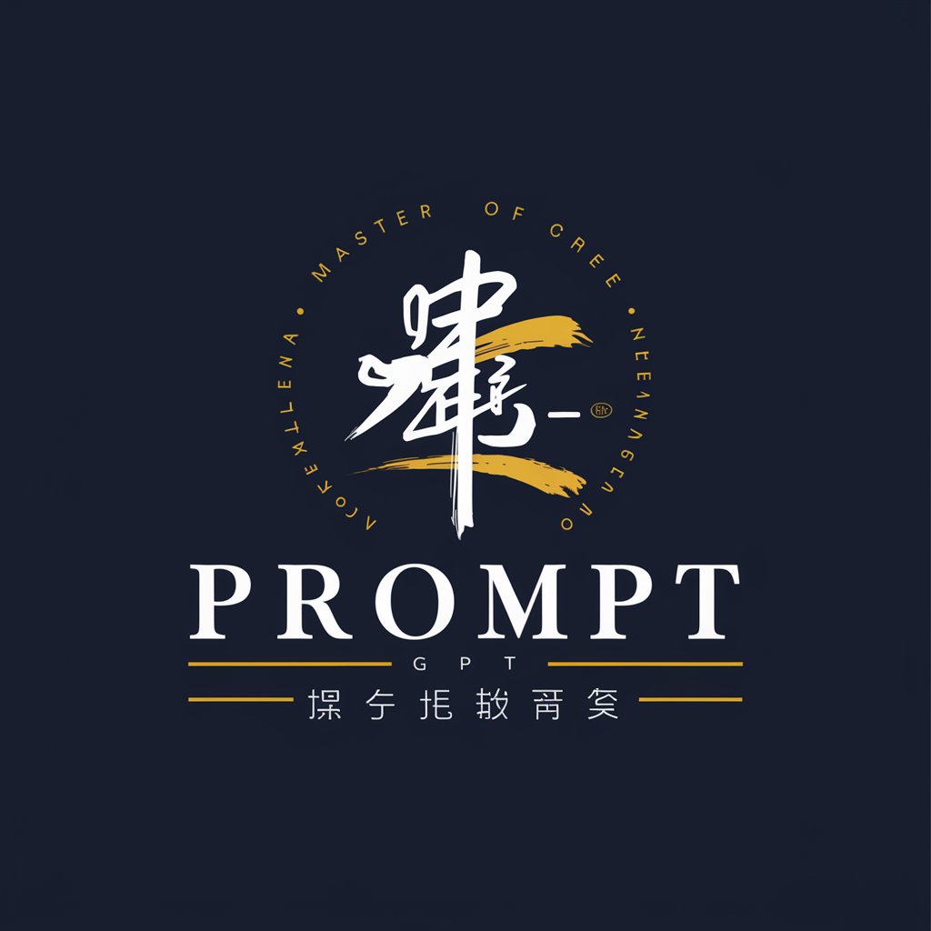 Prompt 创作大师