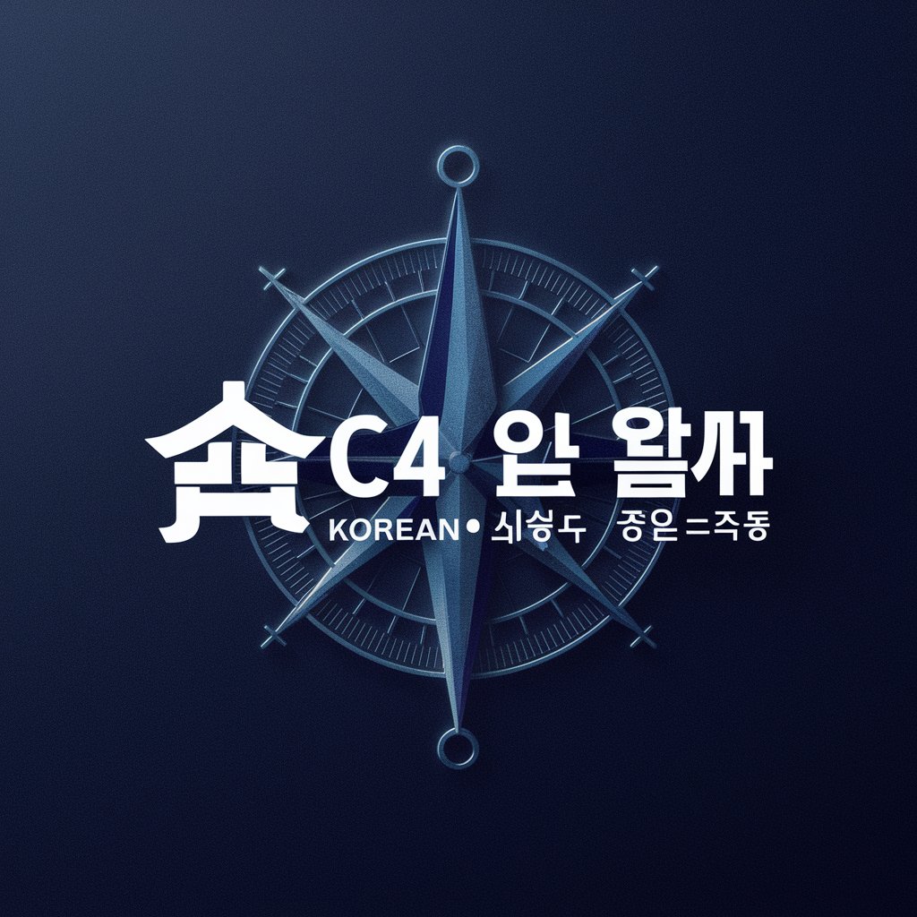 C4 콘서팅