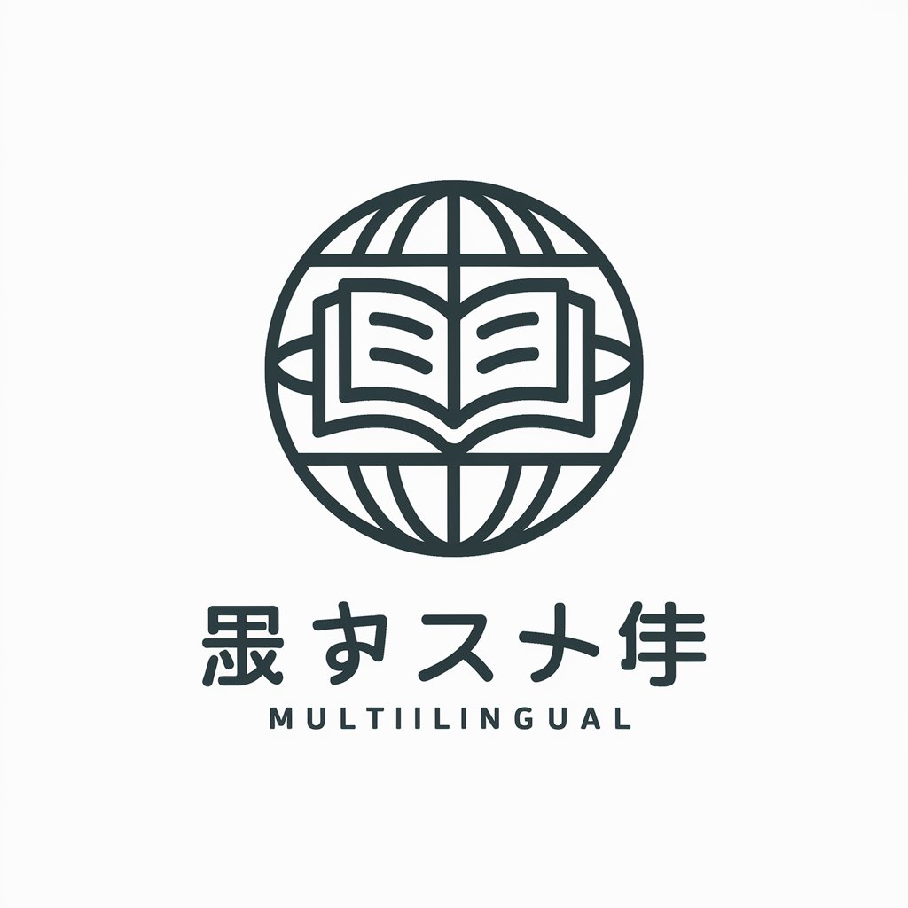 マルチ言語・翻訳家