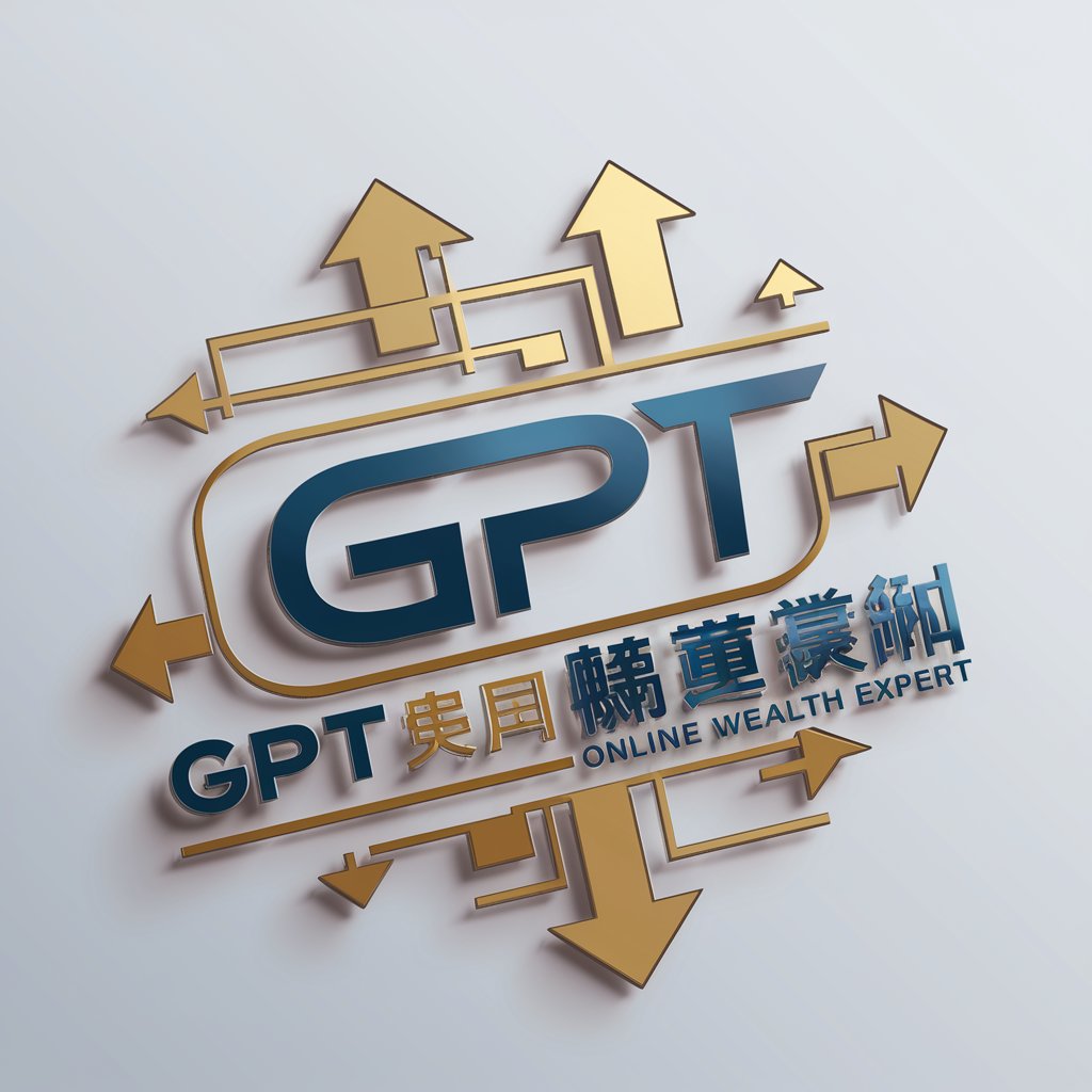 GPT 网络财富专家