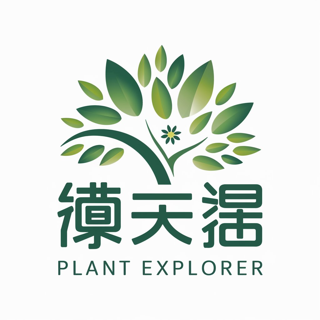 植物探索家 in GPT Store