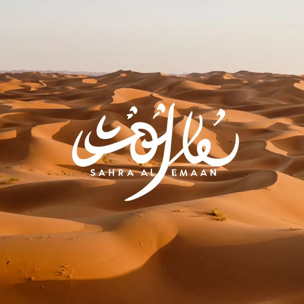 LOGO-Design-For-Sahra-Al-Emaan-Authentic-Desert-Vibe-with-Elegant-Typography