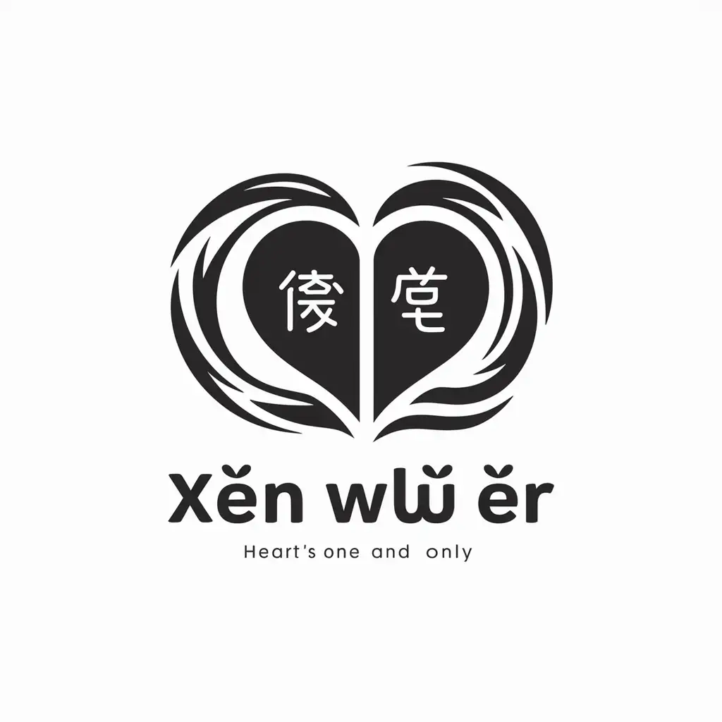 Create a logo for "Xin Wu Bu Er"