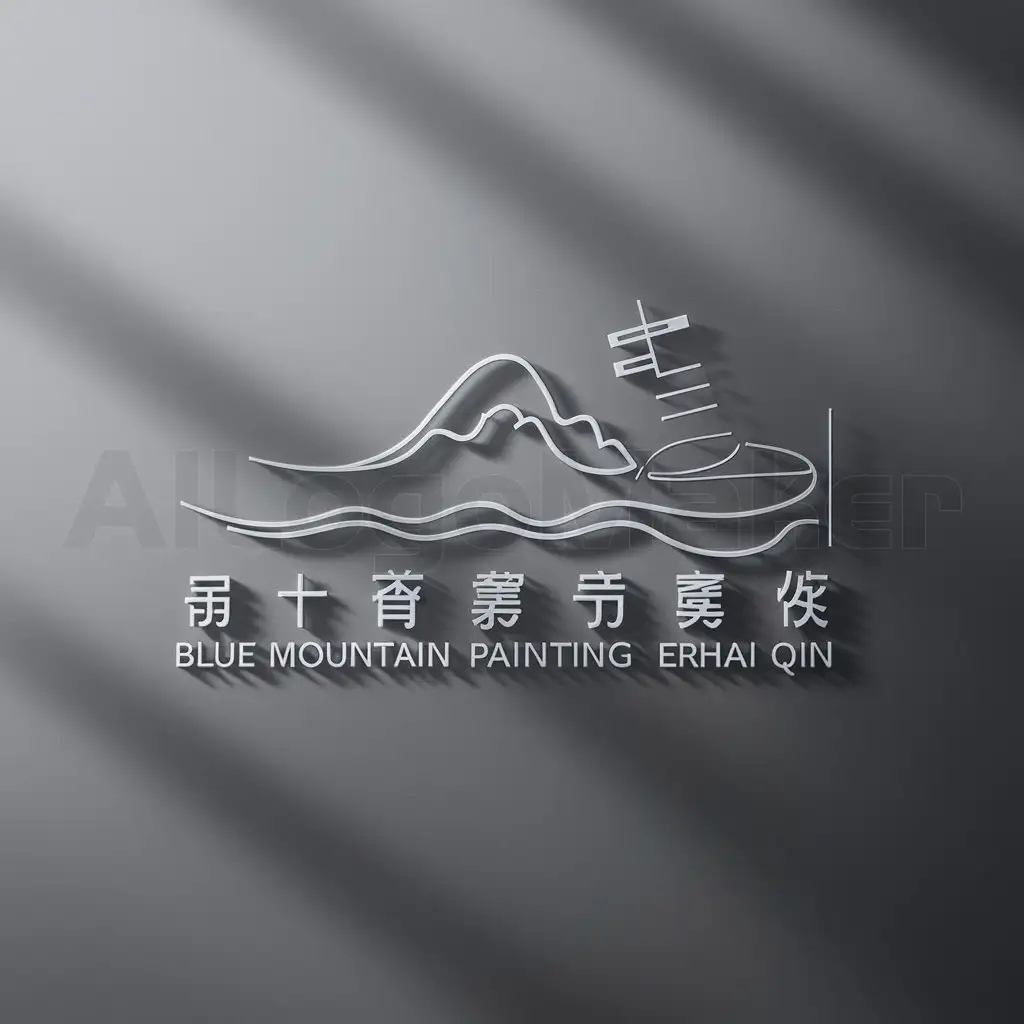 a logo design,with the text "Blue Mountain painting Erhai Qin", main symbol:Cangshan Mountain,Erhai Lake,Painting,Guqin,Minimalistic,be used in Travel industry,clear background