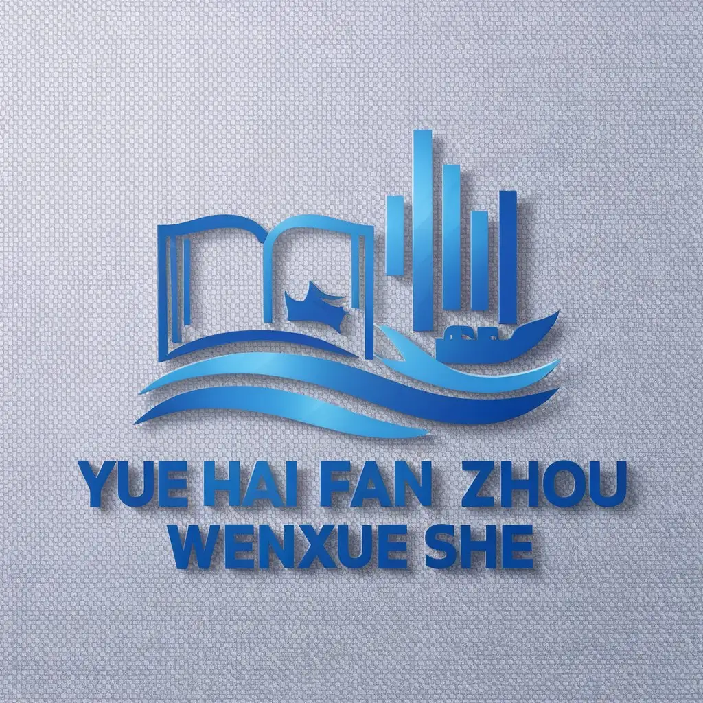 LOGO-Design-For-Yue-Hai-Fan-Zhou-Wenxue-She-Educational-Emblem-with-Books-Ocean-and-Boat