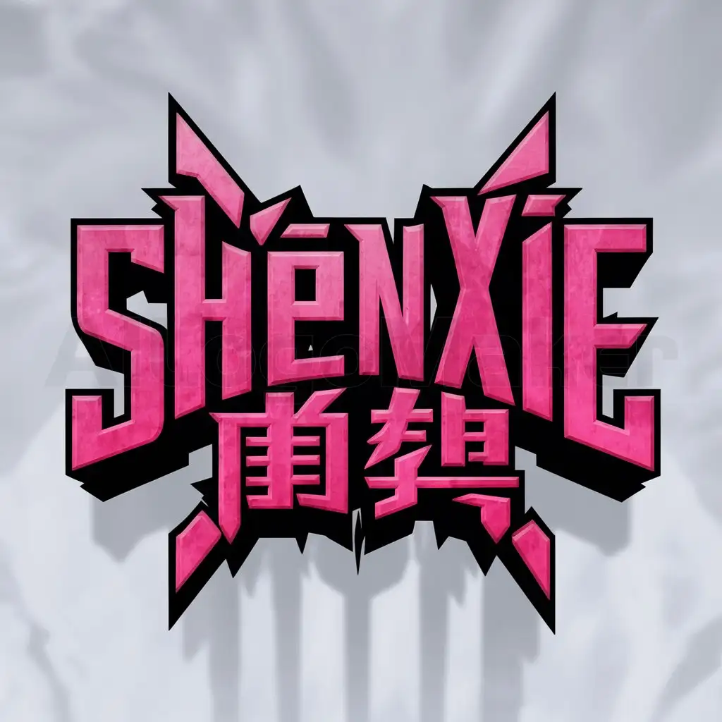 a logo design,with the text "Shénxié", main symbol:Epic looking Pink Text and chinese writing logo,complex,be used in Music industry,clear background