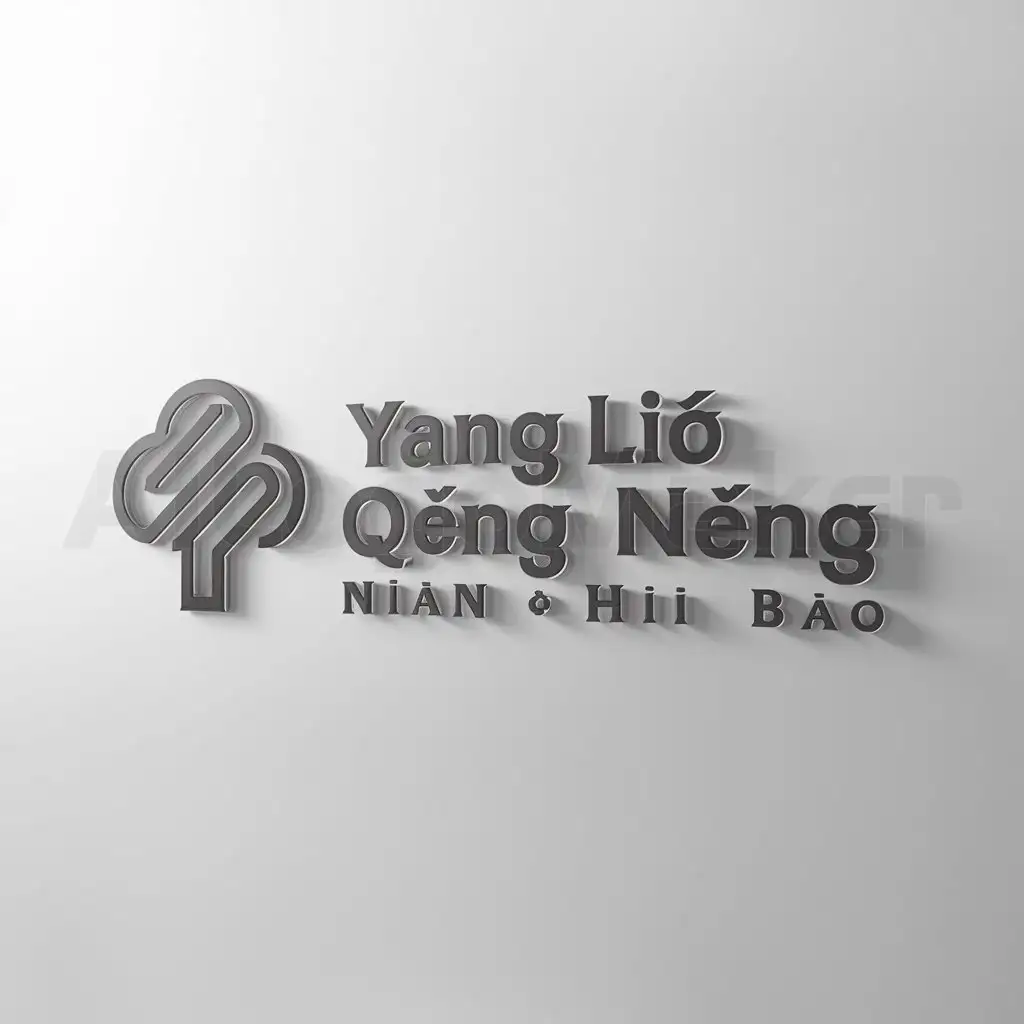 a logo design,with the text "yáng liǔ qīng qīng nián hǎi bào", main symbol:Liu tree,Minimalistic,be used in Computer industry,clear background