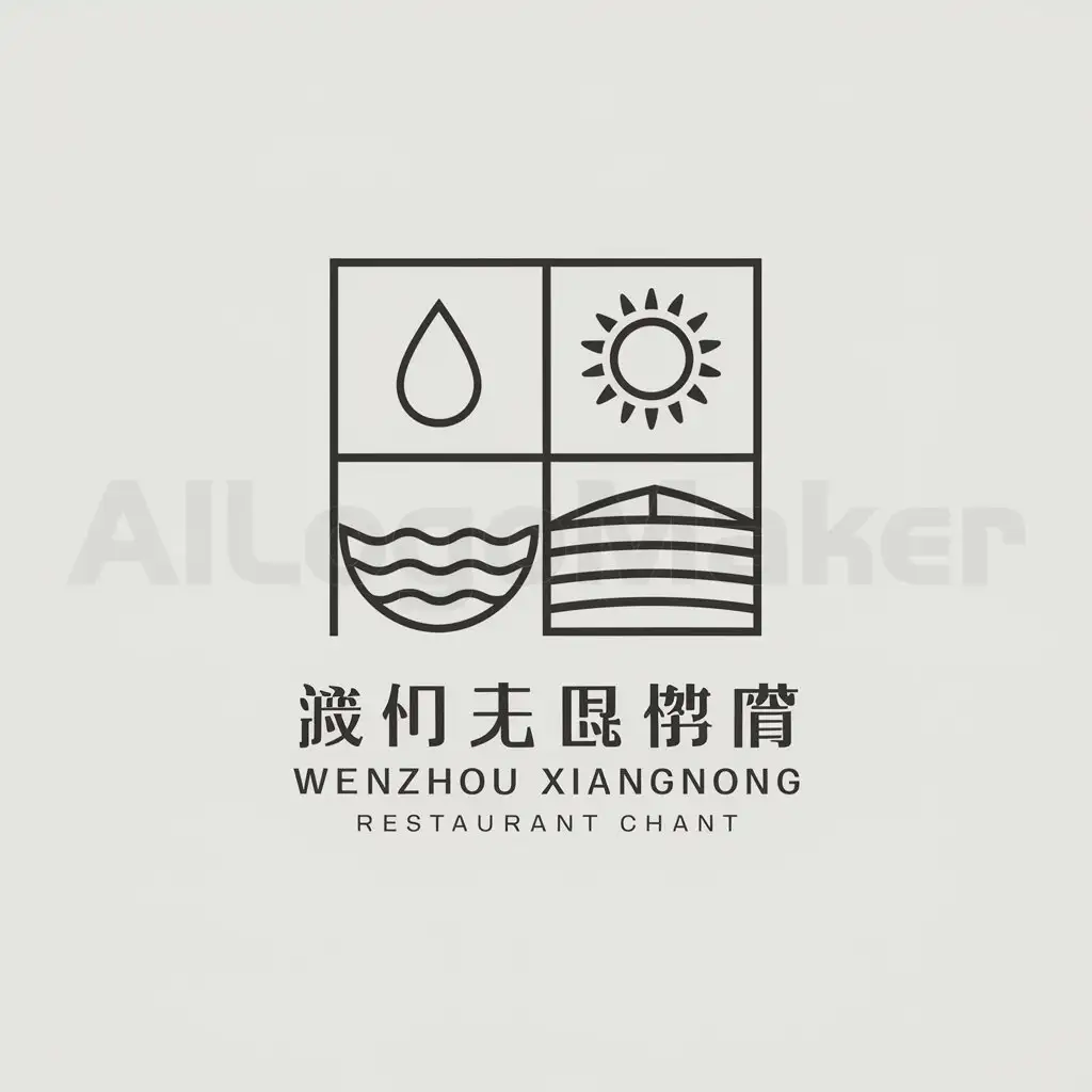 LOGO-Design-for-Wenzhou-XiangNong-Minimalistic-Water-Droplet-Sun-and-Farmland-Symbolism