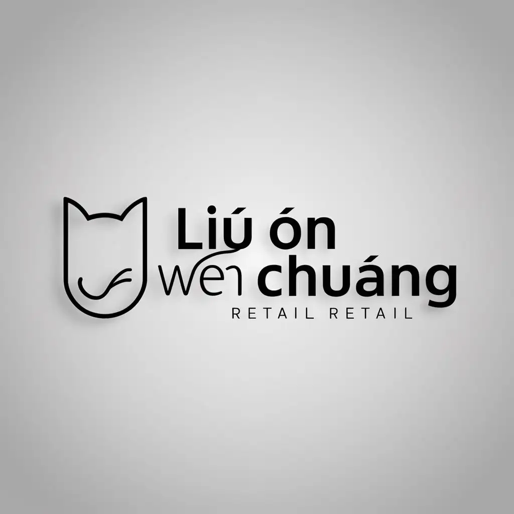 a logo design,with the text "Liù ēn wén chuàng", main symbol:cat/letter,Minimalistic,be used in Retail industry,clear background
