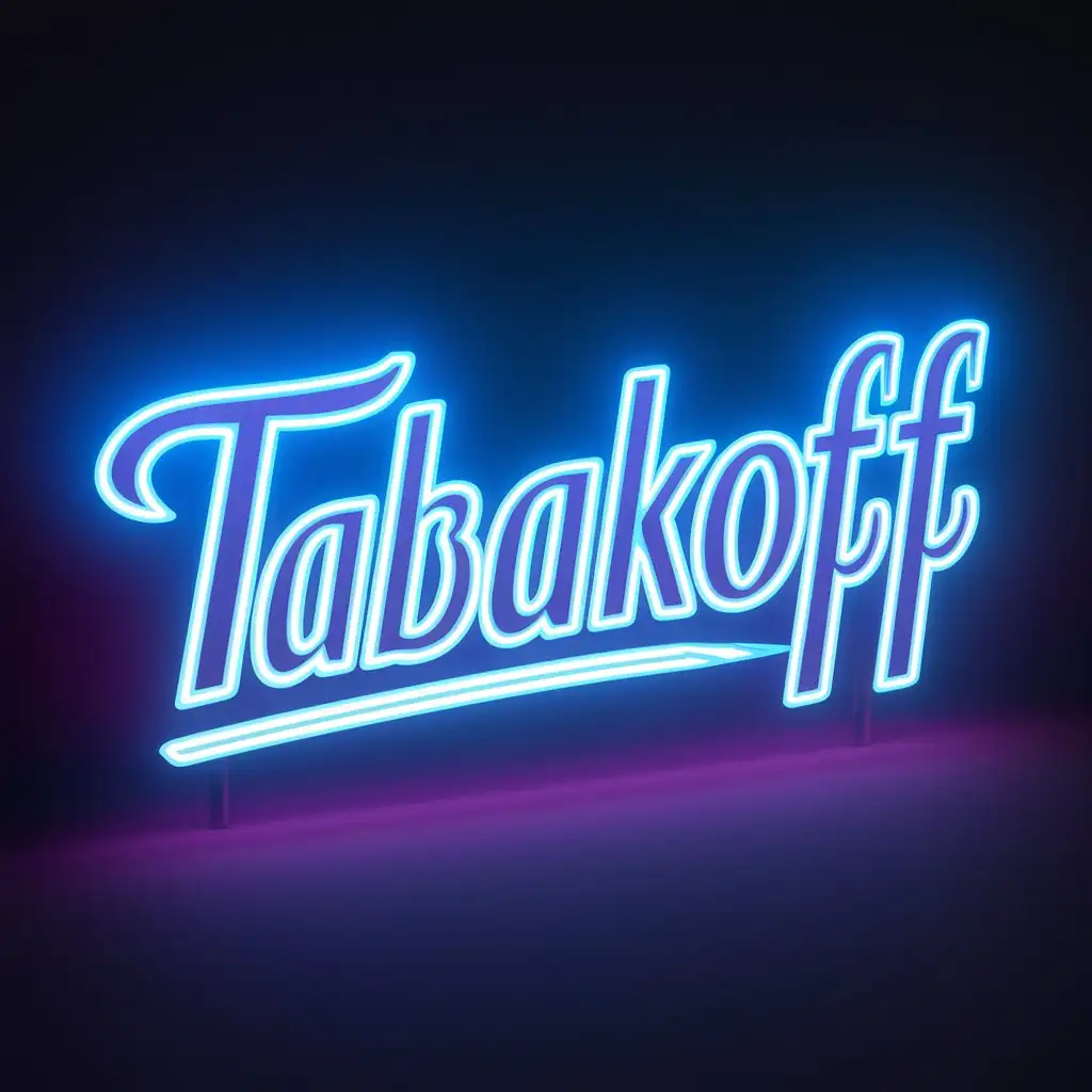 неоновый надпись "Tabakoff" с синими и фиолетовыми цветами на черном фоне ( прямой ракурс)