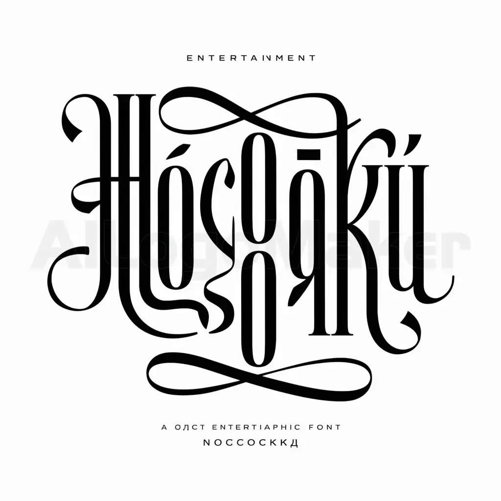a logo design,with the text "HOCOČKU", main symbol:lettering слова носочки kalligraphic font,complex,be used in Entertainment industry,clear background