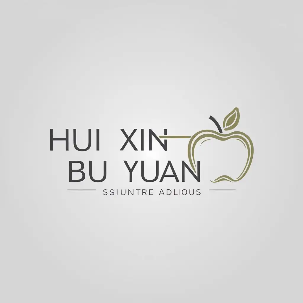 a logo design,with the text "hui xin bu yuan", main symbol:apple,Minimalistic,be used in Religious industry,clear background