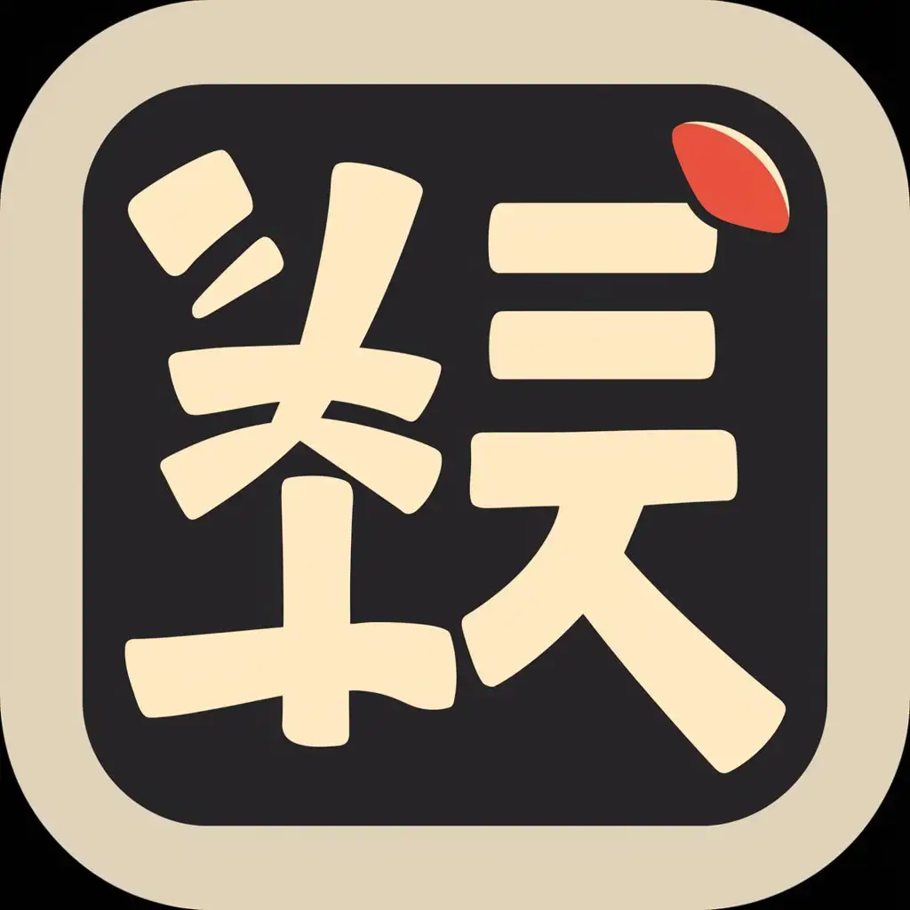 Japanese-Kanji-Decomposition-Learning-App-Icon