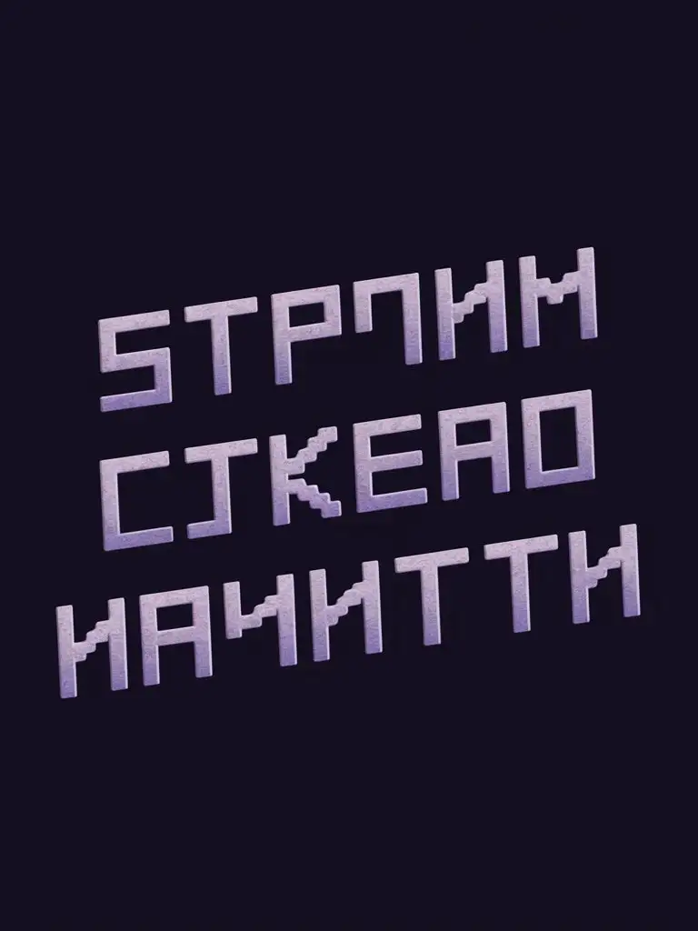Lilac-Text-Stream-in-Pixel-Art-Style