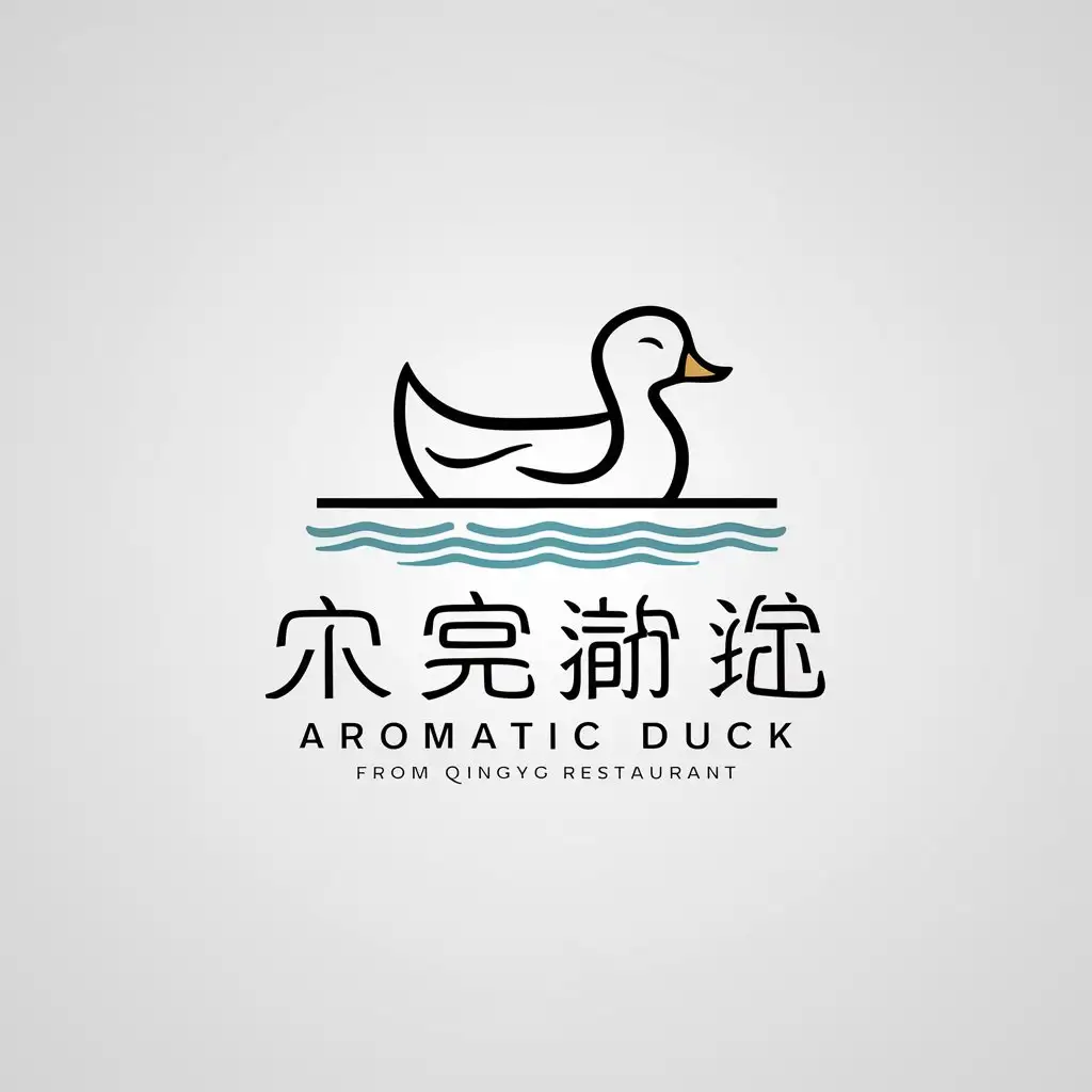 a logo design,with the text "Aromatic Duck from Qingyang", main symbol:duck, lake water,Minimalistic,be used in Restaurant industry,clear background