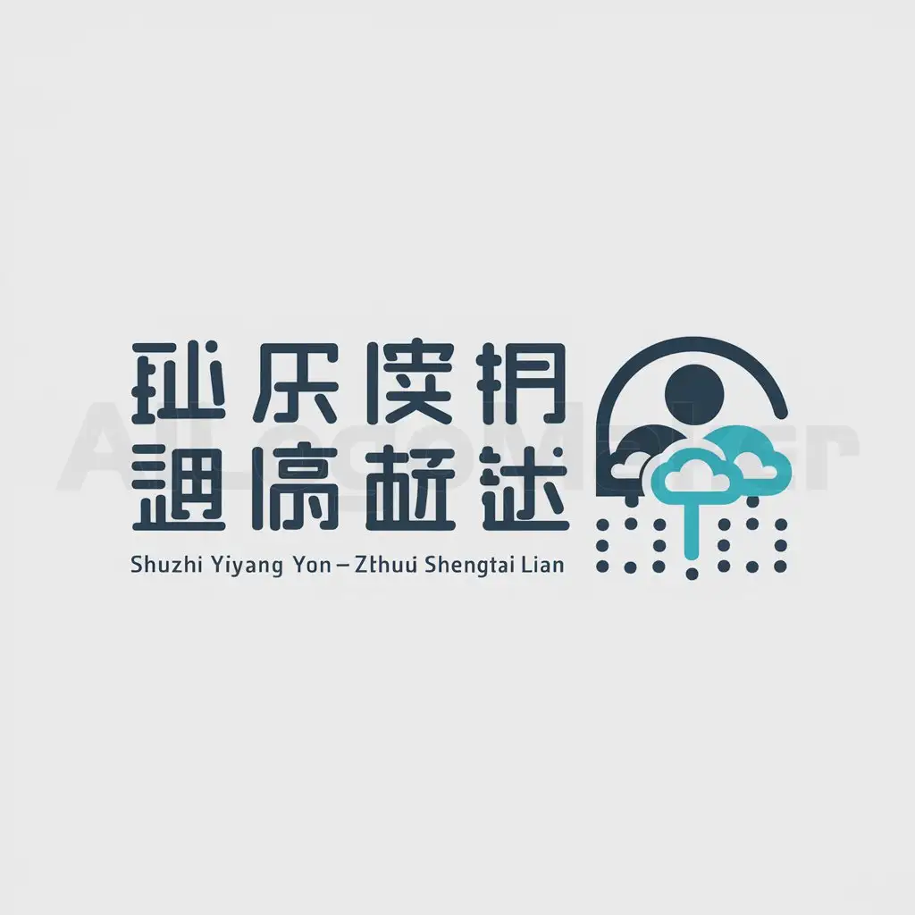 a logo design,with the text "Shùzhì yíyang yún—zhìhuì shengtai lian", main symbol:person, cloud, data,Moderate,be used in Medical Dental industry,clear background