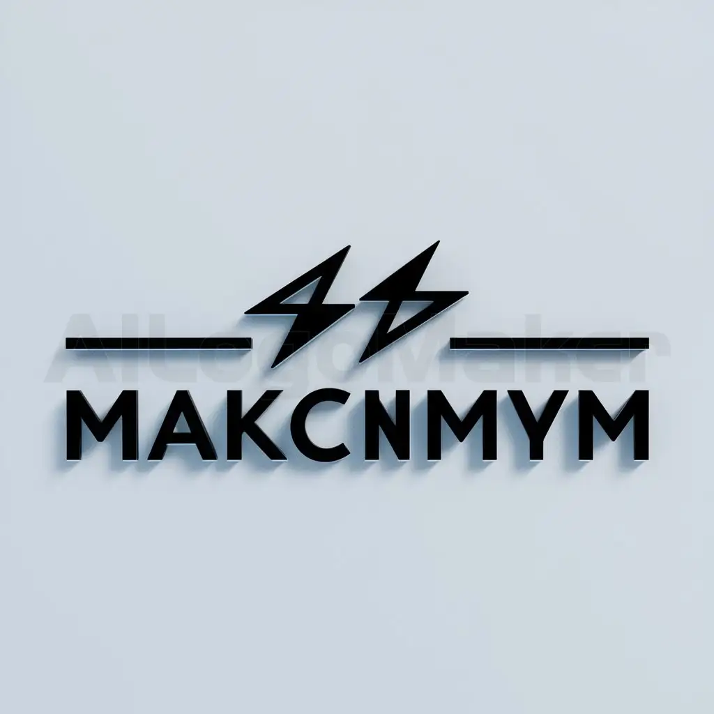 a logo design,with the text "Максимум", main symbol:Electricity,Minimalistic,clear background