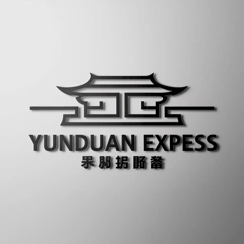 a logo design,with the text "YUNDUAN EXPESS", main symbol:yunduan gongying,Moderate,clear background