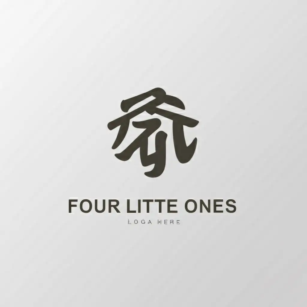 a logo design,with the text "Four Little Ones", main symbol:Chinese,Minimalistic,be used in Internet industry,clear background