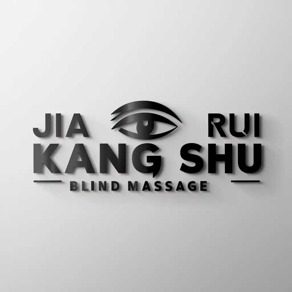 a logo design,with the text "Jia Rui Kang Shu", main symbol:blind massage,Moderate,clear background