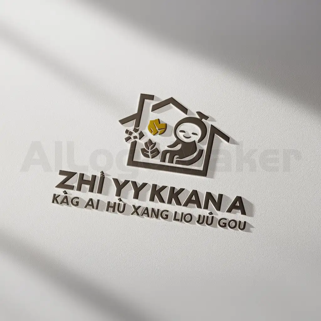 a logo design,with the text "Zhì yí kāng AI zhì hù xiǎng lǎo jú gòu", main symbol:elderly person, live at home, health and happiness,Moderate,be used in Home Family industry,clear background